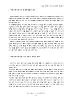 부동산 투자제도의 합리적 과세방안-12