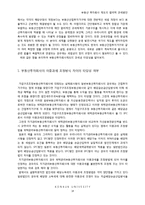 부동산 투자제도의 합리적 과세방안-14