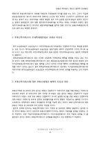 부동산 투자제도의 합리적 과세방안-15