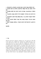 [교육분권화]교육분권화의 특징, 교육분권화의 기본논리, 교육분권화의 결정체, 교육분권화의 조건, 교육분권화의 방향 분석-2