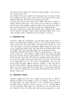 [교육분권화]교육분권화의 특징, 교육분권화의 기본논리, 교육분권화의 결정체, 교육분권화의 조건, 교육분권화의 방향 분석-3