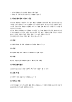 [교육분권화]교육분권화의 특징, 교육분권화의 기본논리, 교육분권화의 결정체, 교육분권화의 조건, 교육분권화의 방향 분석-5