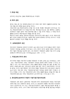 [교육분권화]교육분권화의 특징, 교육분권화의 기본논리, 교육분권화의 결정체, 교육분권화의 조건, 교육분권화의 방향 분석-6