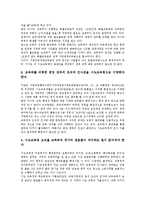 [교육분권화]교육분권화의 특징, 교육분권화의 기본논리, 교육분권화의 결정체, 교육분권화의 조건, 교육분권화의 방향 분석-8