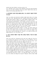 [교육분권화]교육분권화의 특징, 교육분권화의 기본논리, 교육분권화의 결정체, 교육분권화의 조건, 교육분권화의 방향 분석-9