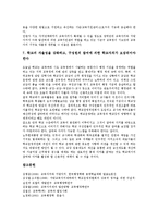 [교육분권화]교육분권화의 특징, 교육분권화의 기본논리, 교육분권화의 결정체, 교육분권화의 조건, 교육분권화의 방향 분석-10