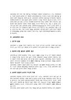 [노무현정부][참여정부][교육정책]노무현정부(참여정부)교육정책의 행보,공약,기본방향, 노무현정부(참여정부)교육정책의 문제점,공교육내실화정책-4