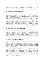 [노무현정부][참여정부][교육정책]노무현정부(참여정부)교육정책의 행보,공약,기본방향, 노무현정부(참여정부)교육정책의 문제점,공교육내실화정책-5