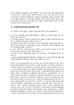 [노무현정부][참여정부][교육정책]노무현정부(참여정부)교육정책의 행보,공약,기본방향, 노무현정부(참여정부)교육정책의 문제점,공교육내실화정책-7