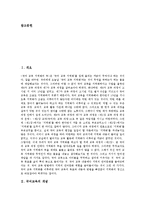 [국어교육][국어교육 지역화][문학교육]국어교육의 개념,근본정신, 국어교육 지역화의 의미,목적,문학교육, 국어교육 지역화의 방안-2