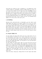 [국어교육][국어교육 지역화][문학교육]국어교육의 개념,근본정신, 국어교육 지역화의 의미,목적,문학교육, 국어교육 지역화의 방안-4