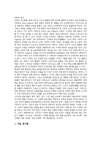 [지역화][지역화교육]국어과교육의 지역화, 과학과교육의 지역화, 사회과교육의 지역화, 역사과교육의 지역화, 음악과교육의 지역화-3
