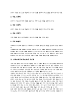 [지역화][지역화교육]국어과교육의 지역화, 과학과교육의 지역화, 사회과교육의 지역화, 역사과교육의 지역화, 음악과교육의 지역화-4