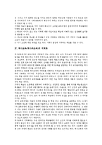 [지역화][지역화교육]국어과교육의 지역화, 과학과교육의 지역화, 사회과교육의 지역화, 역사과교육의 지역화, 음악과교육의 지역화-5