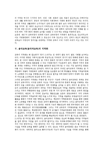 [지역화][지역화교육]국어과교육의 지역화, 과학과교육의 지역화, 사회과교육의 지역화, 역사과교육의 지역화, 음악과교육의 지역화-7