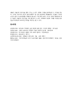 [지역화][지역화교육]국어과교육의 지역화, 과학과교육의 지역화, 사회과교육의 지역화, 역사과교육의 지역화, 음악과교육의 지역화-9