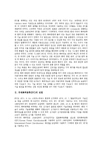 [국제특허분류][IPC]국제특허분류(IPC)의 성립, 특성, 국제특허분류(IPC)의 구성, 국제특허분류(IPC)의 아웃소싱 분석-2