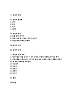[금연]금연의 증상,법령, 금연의 성공지침,방법, 금연과 혈액형, 금연과 음식, 금연과 체중, 금연의 장점, 금연의 성공 과제 분석-2