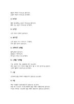 [금연]금연의 증상,법령, 금연의 성공지침,방법, 금연과 혈액형, 금연과 음식, 금연과 체중, 금연의 장점, 금연의 성공 과제 분석-4