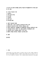 [기업교육]기업교육의 개념, 기업교육과 기업윤리교육,사내대학,열린교육,GBS, 기업교육의 고려사항, 미국의 기업교육 사례, 기업교육의 방향-2