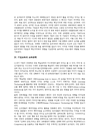 [기업교육]기업교육의 개념, 기업교육과 기업윤리교육,사내대학,열린교육,GBS, 기업교육의 고려사항, 미국의 기업교육 사례, 기업교육의 방향-5