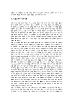 [기업교육]기업교육의 개념, 기업교육과 기업윤리교육,사내대학,열린교육,GBS, 기업교육의 고려사항, 미국의 기업교육 사례, 기업교육의 방향-6