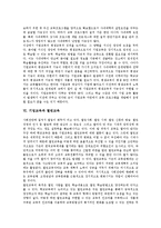[기업교육]기업교육의 개념, 기업교육과 기업윤리교육,사내대학,열린교육,GBS, 기업교육의 고려사항, 미국의 기업교육 사례, 기업교육의 방향-7