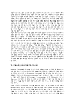 [기업교육]기업교육의 개념, 기업교육과 기업윤리교육,사내대학,열린교육,GBS, 기업교육의 고려사항, 미국의 기업교육 사례, 기업교육의 방향-8