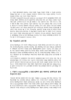 [기업교육]기업교육의 개념, 기업교육과 기업윤리교육,사내대학,열린교육,GBS, 기업교육의 고려사항, 미국의 기업교육 사례, 기업교육의 방향-9