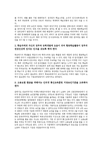 [기업교육]기업교육의 개념, 기업교육과 기업윤리교육,사내대학,열린교육,GBS, 기업교육의 고려사항, 미국의 기업교육 사례, 기업교육의 방향-10
