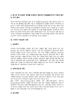 [기업교육]기업교육의 개념, 기업교육과 기업윤리교육,사내대학,열린교육,GBS, 기업교육의 고려사항, 미국의 기업교육 사례, 기업교육의 방향-11