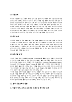 [기업교육]기업교육의 개념, 기업교육과 기업윤리교육,사내대학,열린교육,GBS, 기업교육의 고려사항, 미국의 기업교육 사례, 기업교육의 방향-12