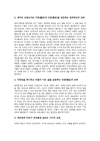 [기업교육]기업교육의 개념, 기업교육과 기업윤리교육,사내대학,열린교육,GBS, 기업교육의 고려사항, 미국의 기업교육 사례, 기업교육의 방향-14