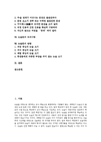 [논술문]논술문의 조건,전개방식, 논술문의 개요짜기, 논술문의 불필요어휘,불완전문장, 논술문의 유의사항, 논술문의 방향 분석-2