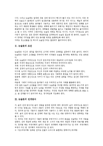 [논술문]논술문의 조건,전개방식, 논술문의 개요짜기, 논술문의 불필요어휘,불완전문장, 논술문의 유의사항, 논술문의 방향 분석-3