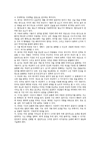 [논술문]논술문의 조건,전개방식, 논술문의 개요짜기, 논술문의 불필요어휘,불완전문장, 논술문의 유의사항, 논술문의 방향 분석-4