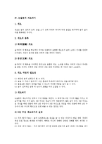 [논술문]논술문의 조건,전개방식, 논술문의 개요짜기, 논술문의 불필요어휘,불완전문장, 논술문의 유의사항, 논술문의 방향 분석-5