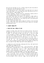 [논술문]논술문의 조건,전개방식, 논술문의 개요짜기, 논술문의 불필요어휘,불완전문장, 논술문의 유의사항, 논술문의 방향 분석-6