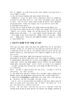 [논술문]논술문의 조건,전개방식, 논술문의 개요짜기, 논술문의 불필요어휘,불완전문장, 논술문의 유의사항, 논술문의 방향 분석-7