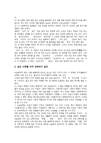 [논술문]논술문의 조건,전개방식, 논술문의 개요짜기, 논술문의 불필요어휘,불완전문장, 논술문의 유의사항, 논술문의 방향 분석-8
