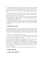 [논술문]논술문의 조건,전개방식, 논술문의 개요짜기, 논술문의 불필요어휘,불완전문장, 논술문의 유의사항, 논술문의 방향 분석-9