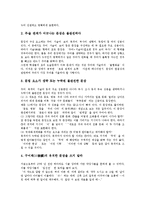 [논술문]논술문의 조건,전개방식, 논술문의 개요짜기, 논술문의 불필요어휘,불완전문장, 논술문의 유의사항, 논술문의 방향 분석-11