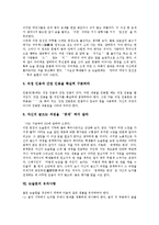 [논술문]논술문의 조건,전개방식, 논술문의 개요짜기, 논술문의 불필요어휘,불완전문장, 논술문의 유의사항, 논술문의 방향 분석-12
