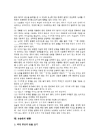 [논술문]논술문의 조건,전개방식, 논술문의 개요짜기, 논술문의 불필요어휘,불완전문장, 논술문의 유의사항, 논술문의 방향 분석-13