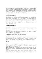 [논술문]논술문의 조건,전개방식, 논술문의 개요짜기, 논술문의 불필요어휘,불완전문장, 논술문의 유의사항, 논술문의 방향 분석-14