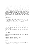 [논술문제]논술문제의 유형,출제경향, 논술문제와 배경지식,윤리교과, 논술문제의 유의사항, 논술문제의 사례, 논술문제의 방향 분석-3