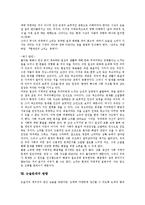 [논술문제]논술문제의 유형,출제경향, 논술문제와 배경지식,윤리교과, 논술문제의 유의사항, 논술문제의 사례, 논술문제의 방향 분석-10