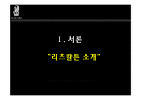 리츠칼튼호텔 레포트-2