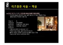 리츠칼튼호텔 레포트-9
