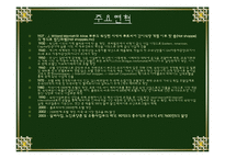 메리어트호텔 레포트-3